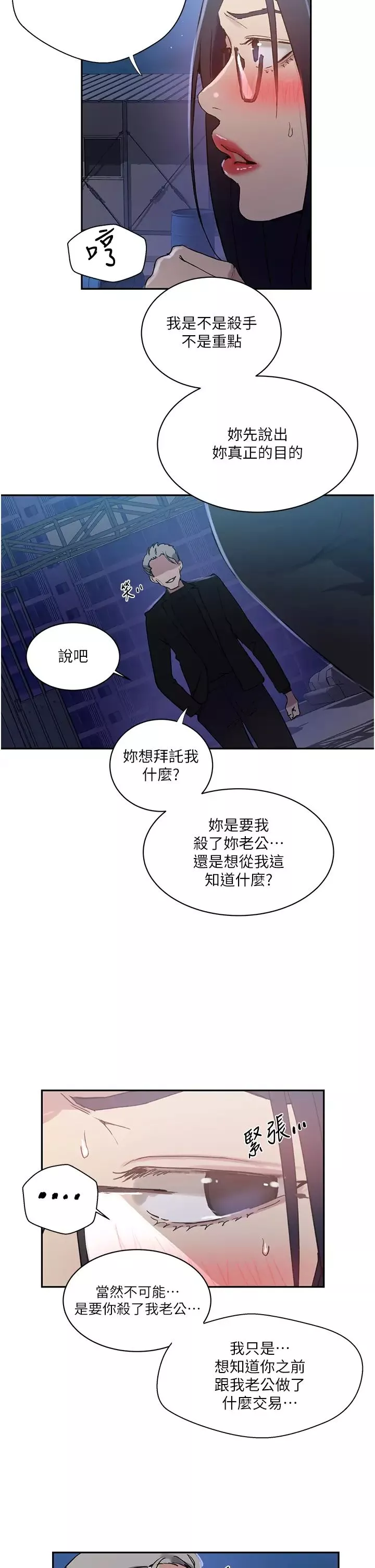 秘密教學第198話-為主人犧牲