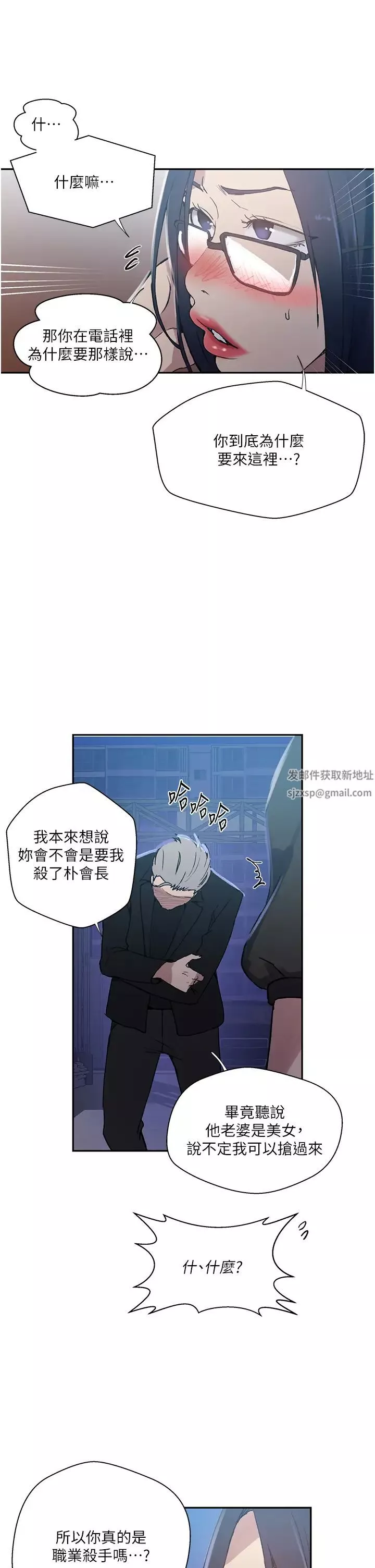 秘密教學第198話-為主人犧牲