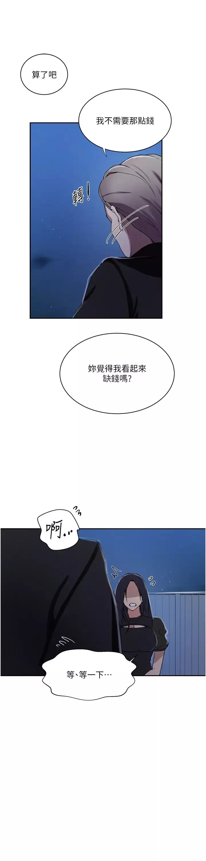 秘密教學第198話-為主人犧牲