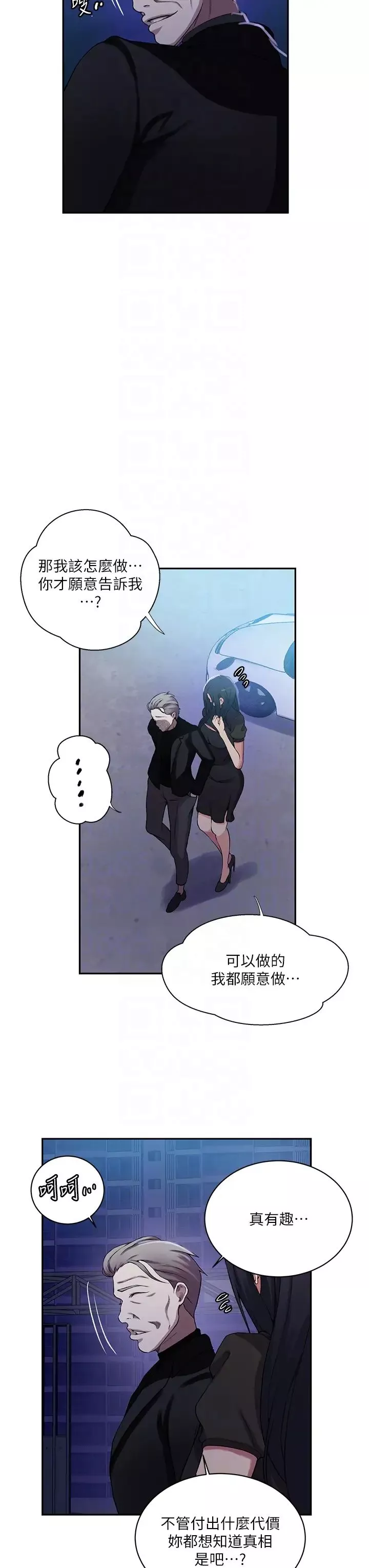 秘密教学-第198话-为主人牺牲 - 图片 14