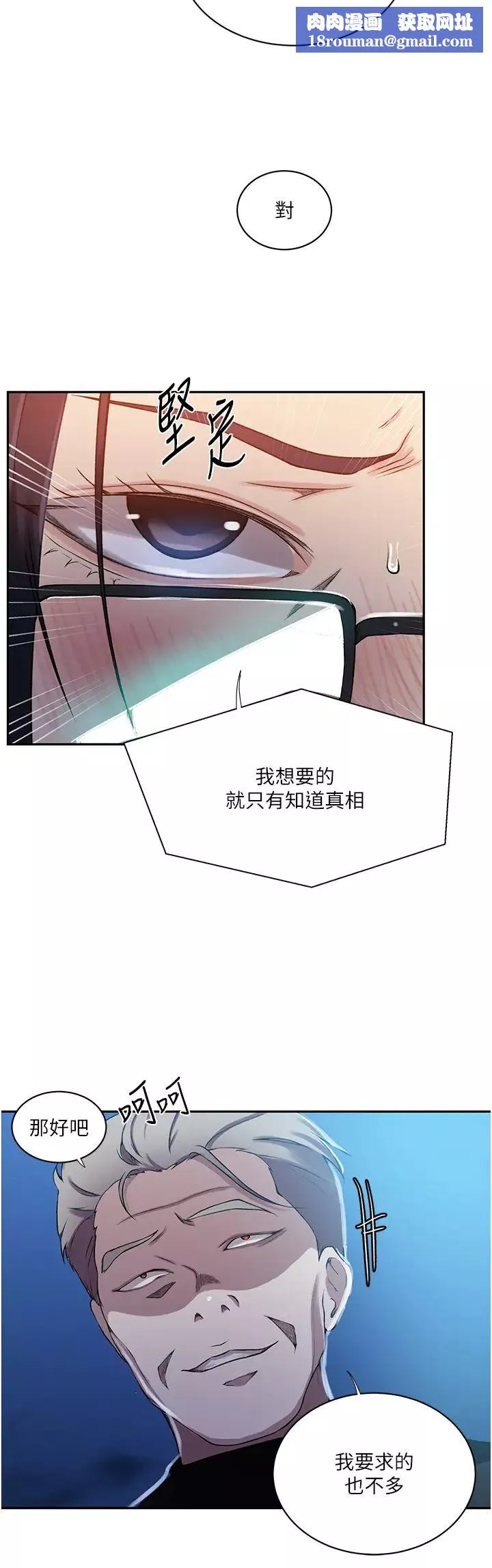 秘密教学-第198话-为主人牺牲 - 图片 15