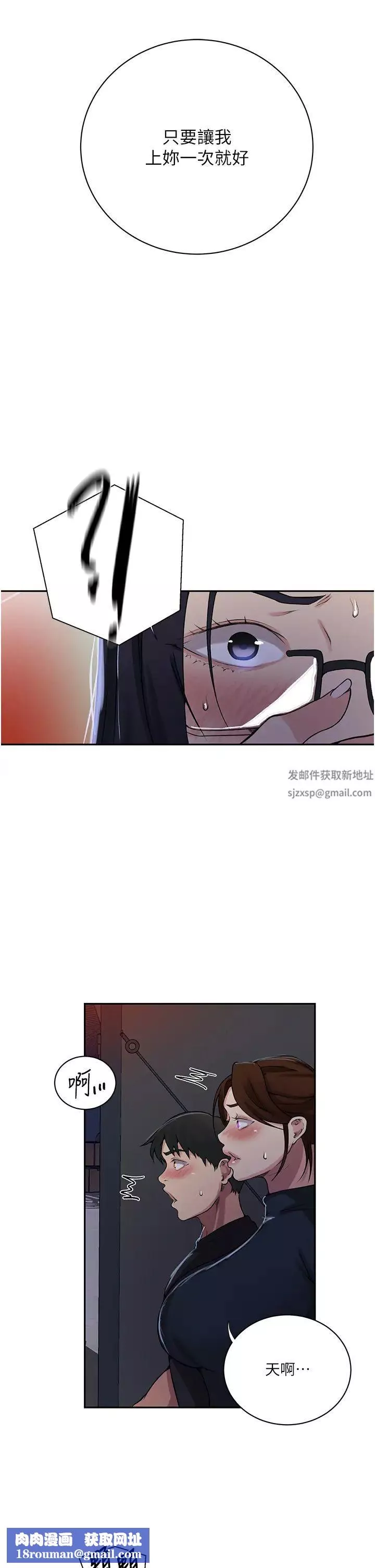 秘密教学-第198话-为主人牺牲 - 图片 16