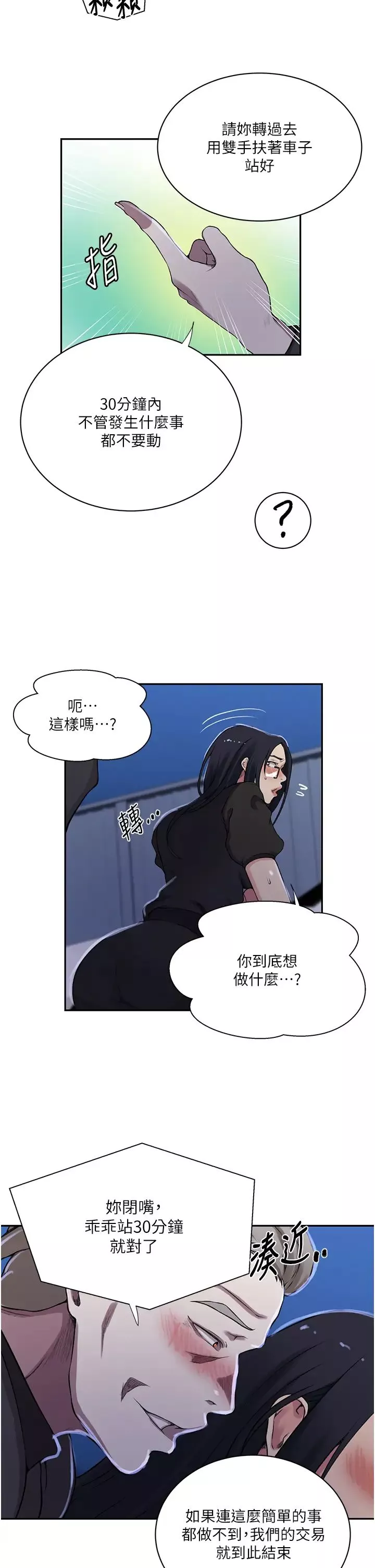 秘密教学-第198话-为主人牺牲 - 图片 17