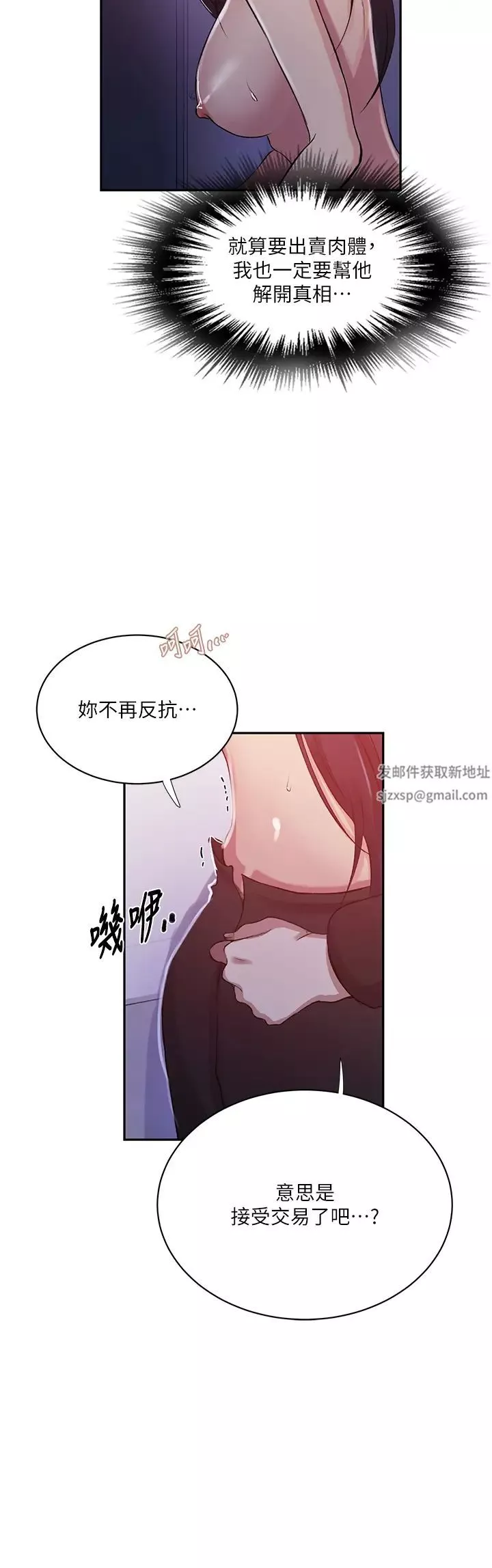 秘密教学-第198话-为主人牺牲 - 图片 23