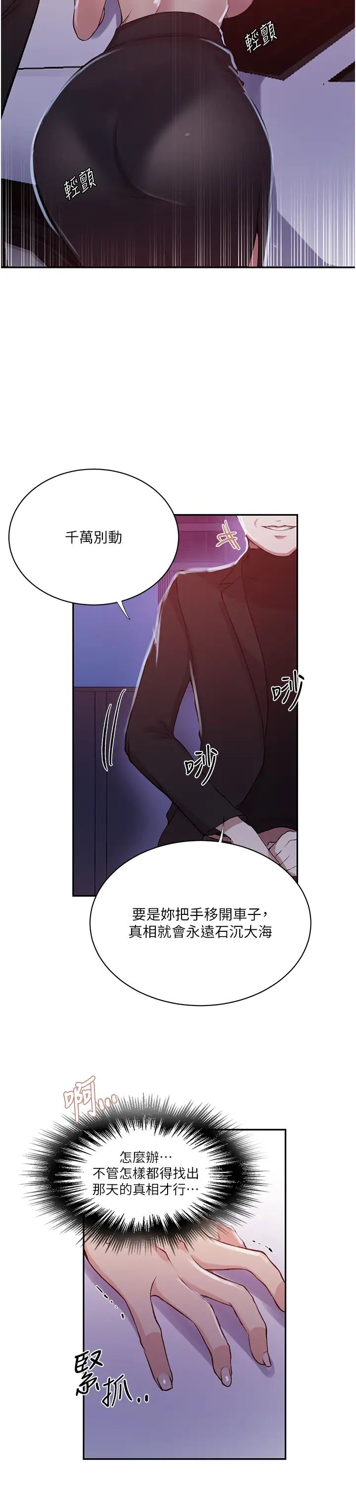 秘密教學第198話-為主人犧牲