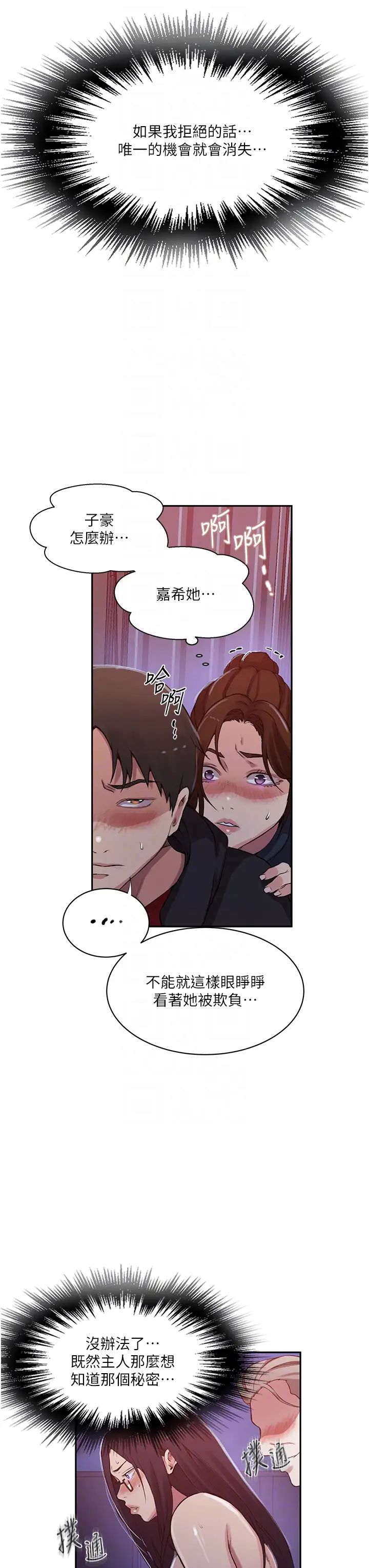 秘密教學第198話-為主人犧牲