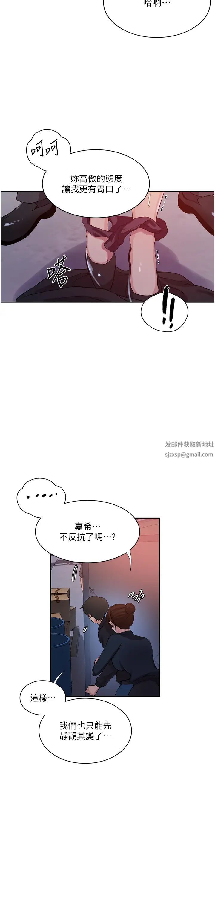 秘密教學第198話-為主人犧牲