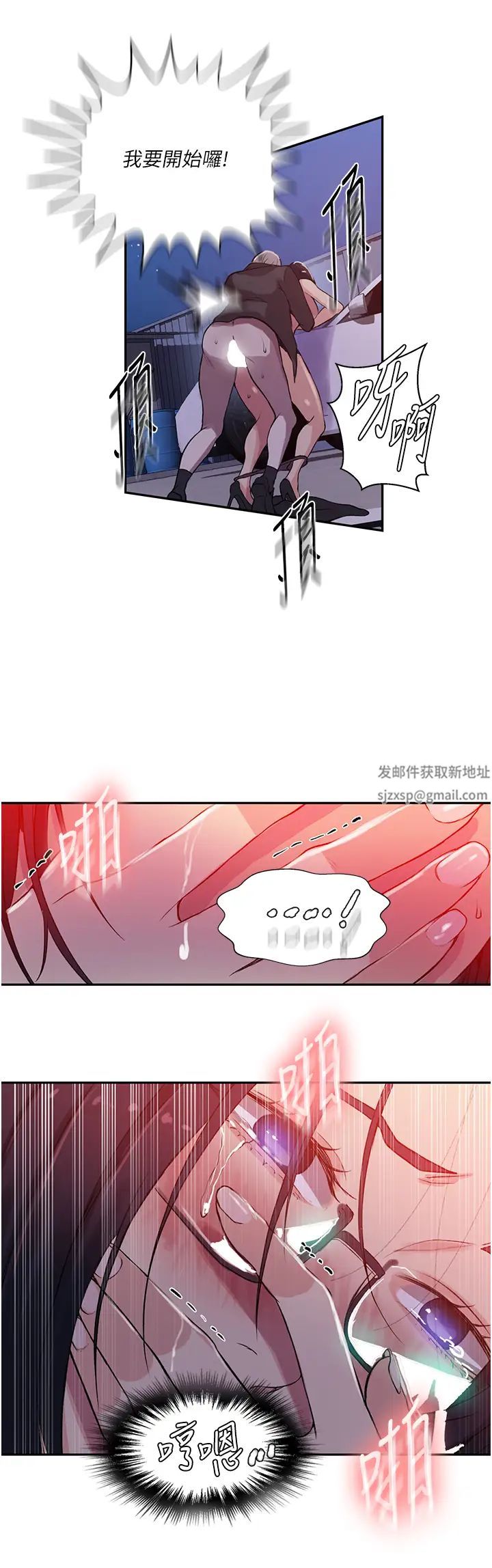 秘密教學第198話-為主人犧牲