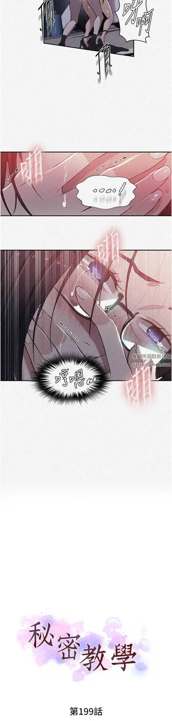 秘密教学第199话-请主人净化我…