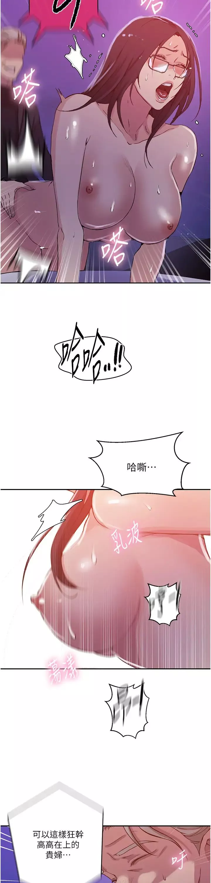 秘密教學第199話-請主人淨化我…