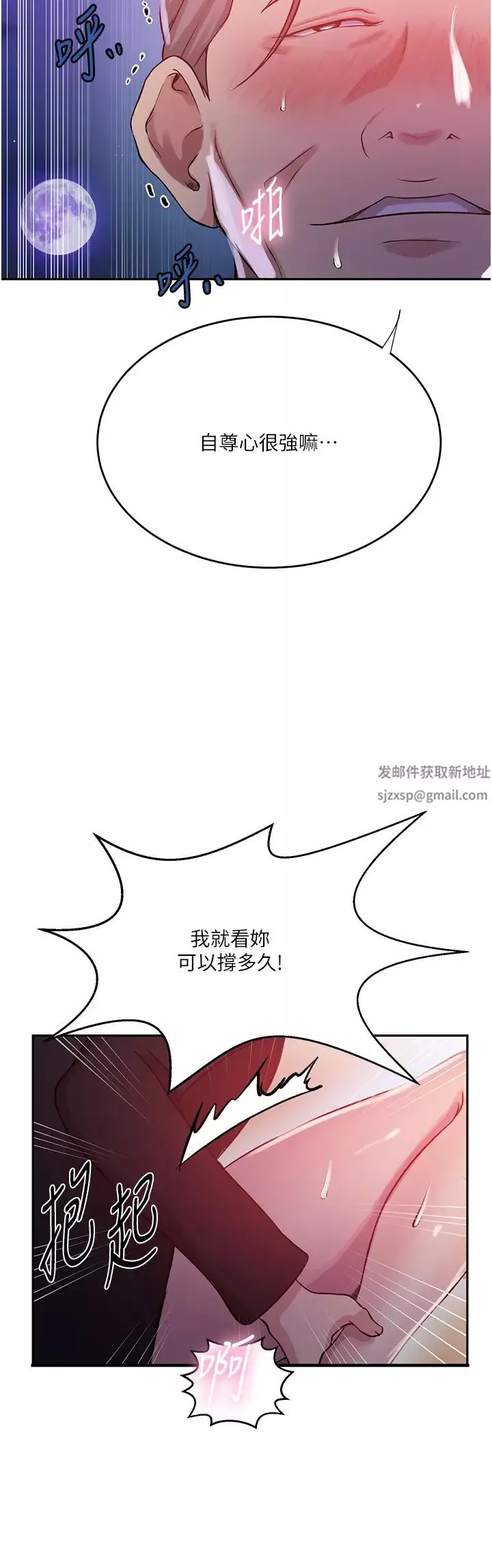 秘密教学-第199话-请主人净化我… - 图片 11