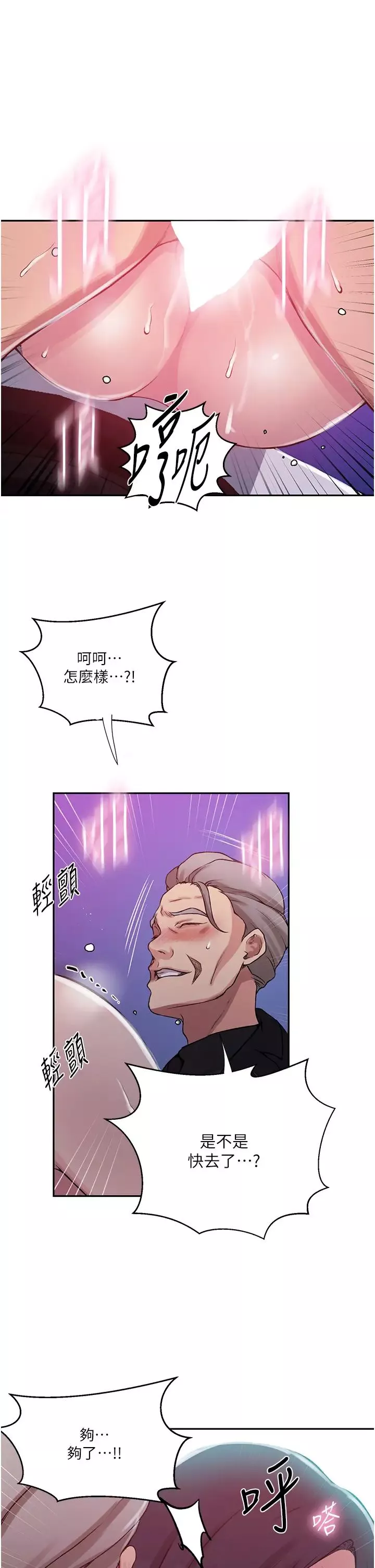 秘密教学-第199话-请主人净化我… - 图片 12
