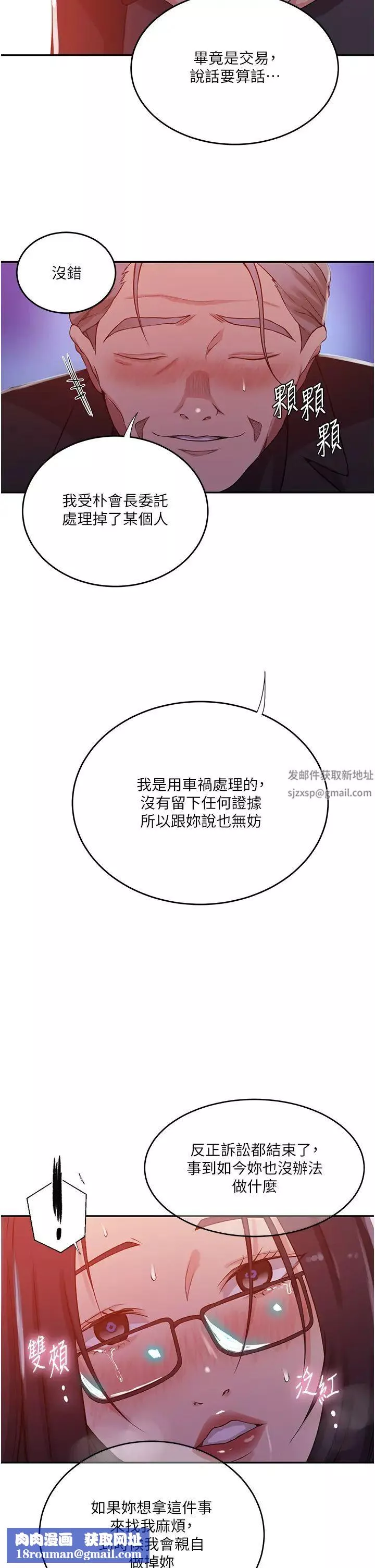 秘密教學第199話-請主人淨化我…
