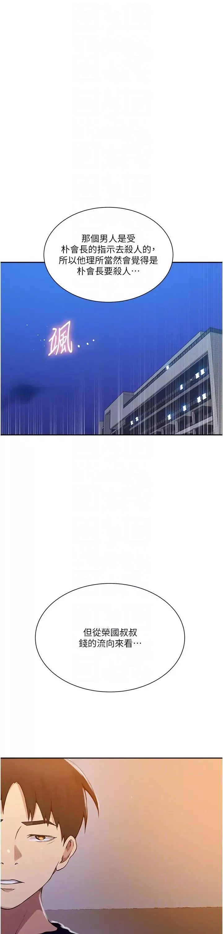 秘密教学-第199话-请主人净化我… - 图片 26