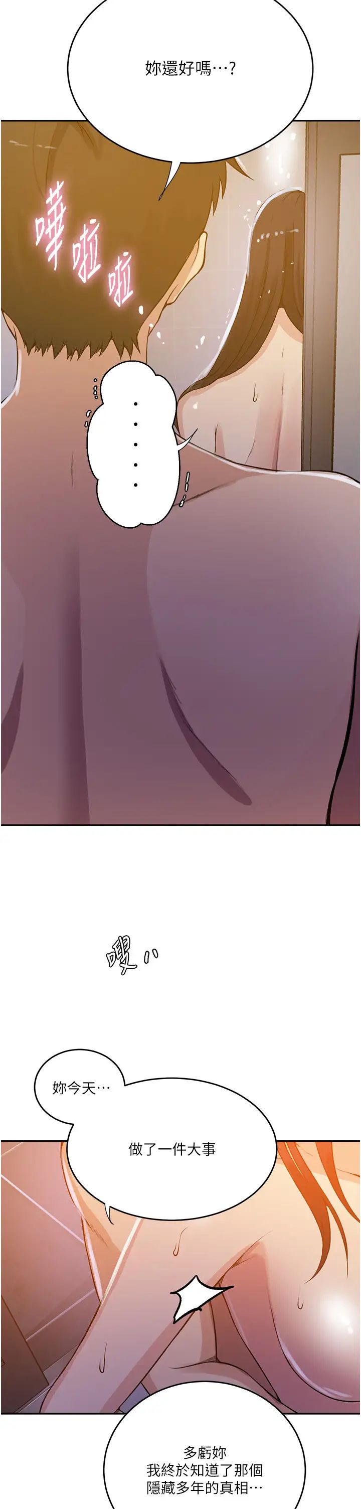 秘密教学第199话-请主人净化我…