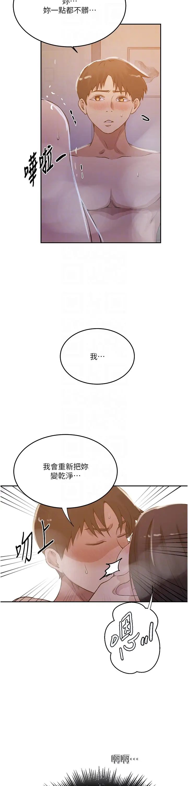 秘密教學第199話-請主人淨化我…