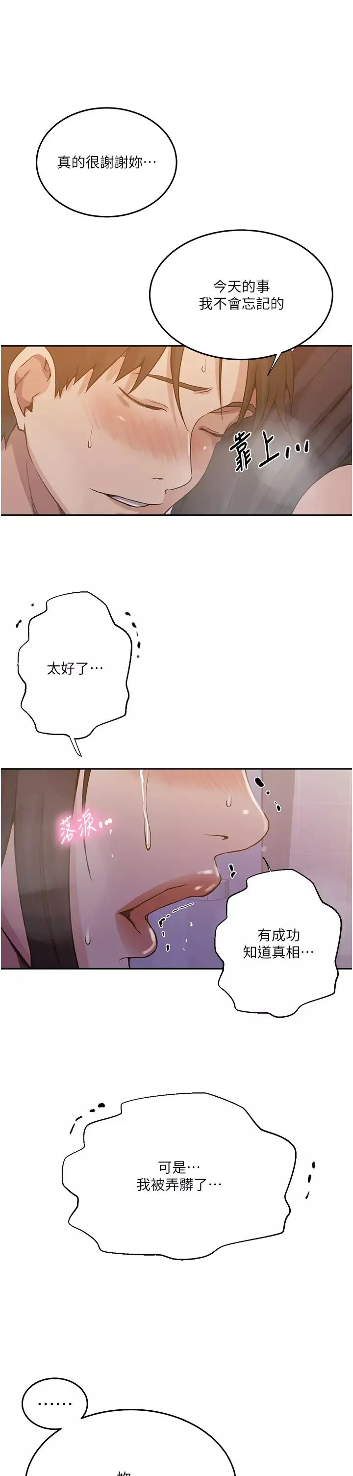 秘密教學第199話-請主人淨化我…