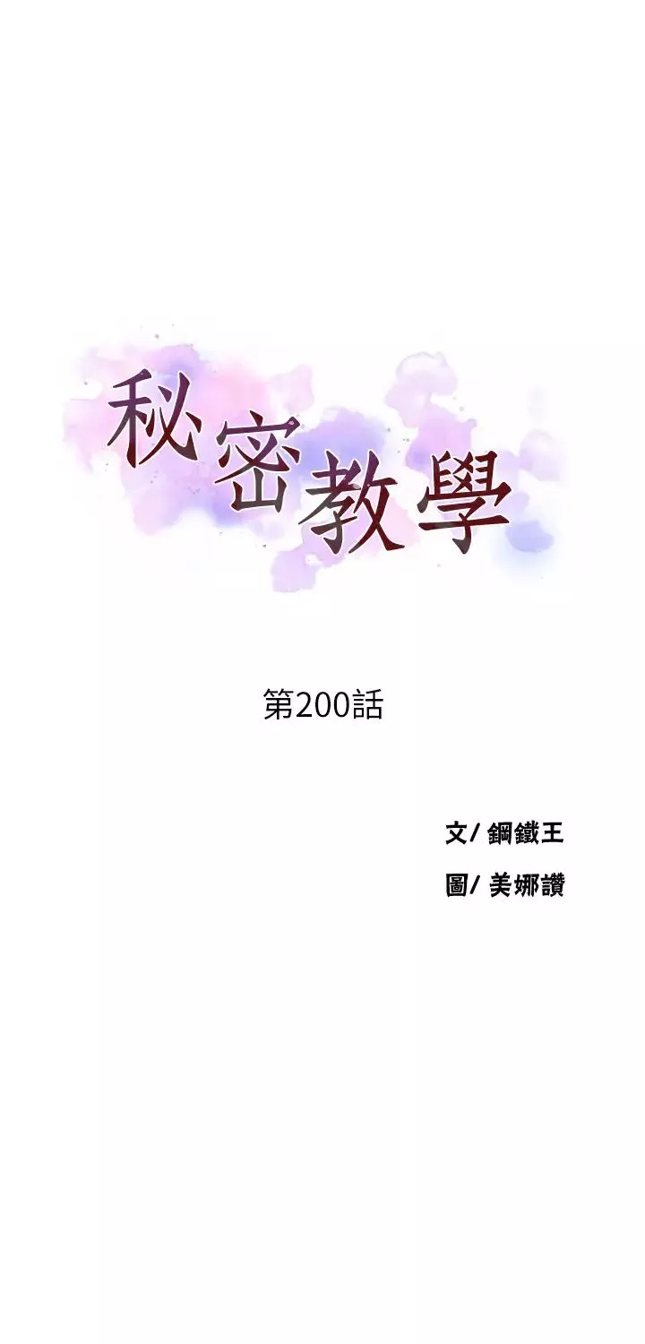秘密教学-第200话-变回主人的形状 - 图片 4
