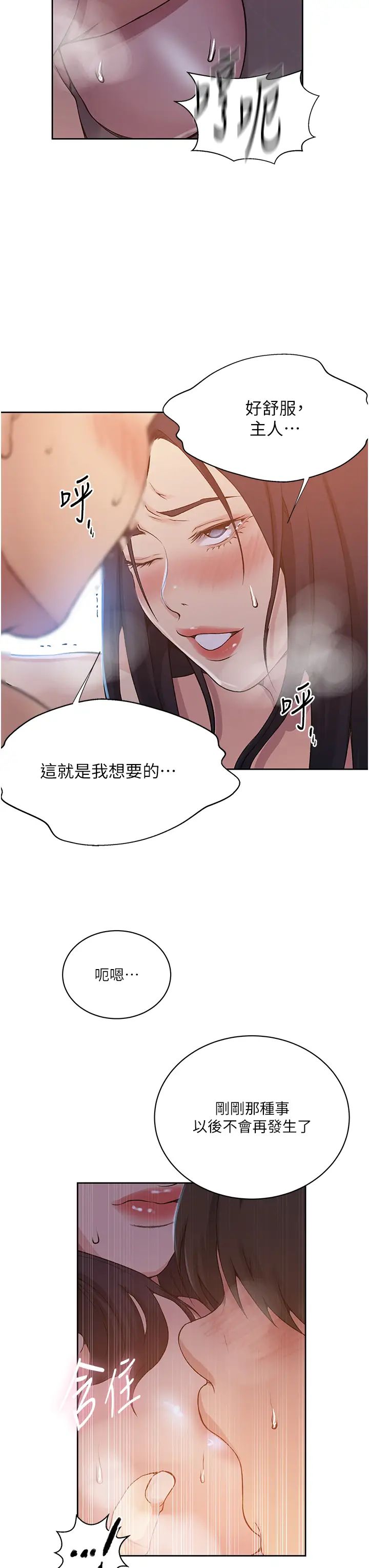秘密教学第200话-变回主人的形状