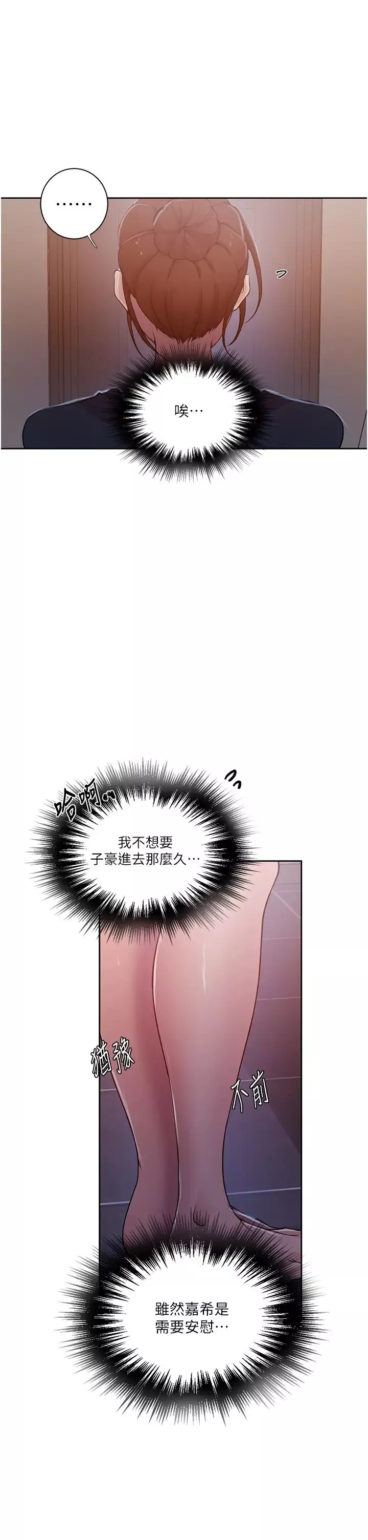 秘密教学-第200话-变回主人的形状 - 图片 13
