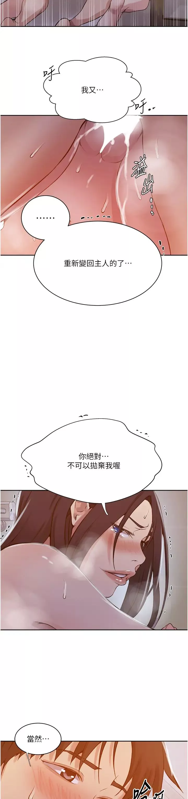 秘密教學第200話-變回主人的形狀