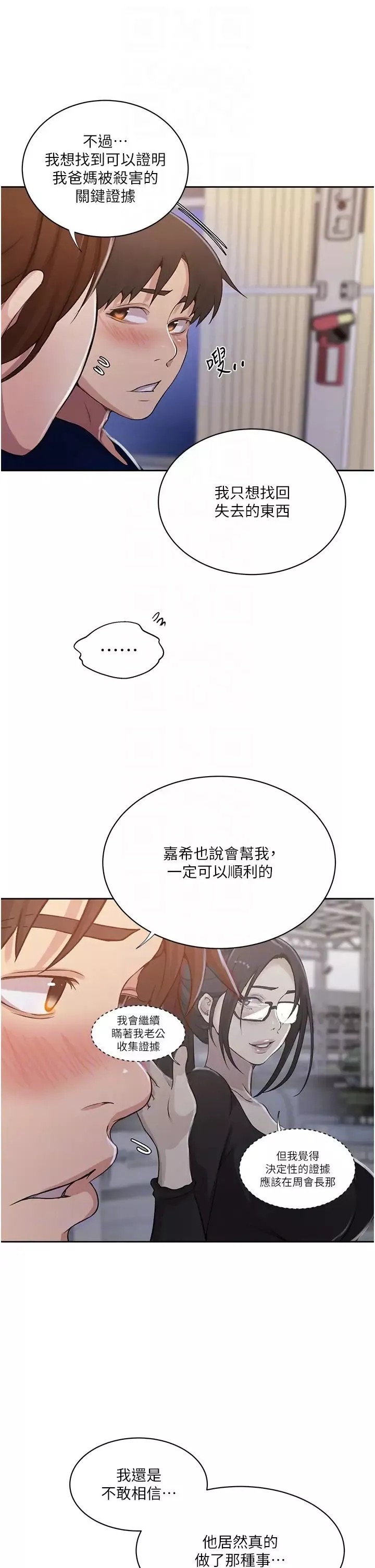 秘密教學第200話-變回主人的形狀