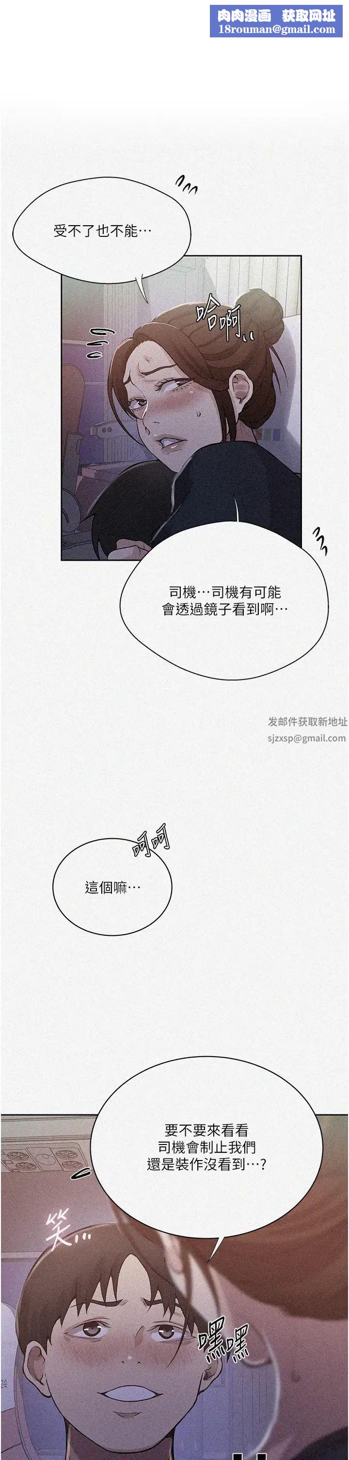 秘密教学第201话-在客运上偷偷交换体液