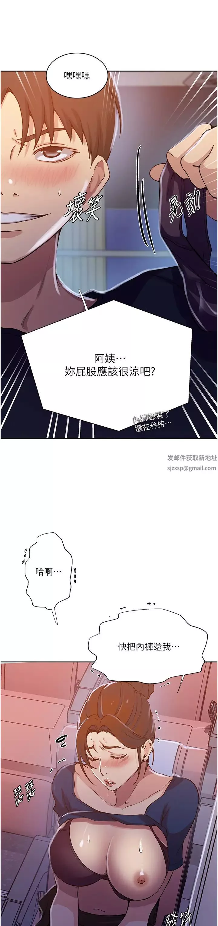 秘密教学-第201话-在客运上偷偷交换体液 - 图片 11