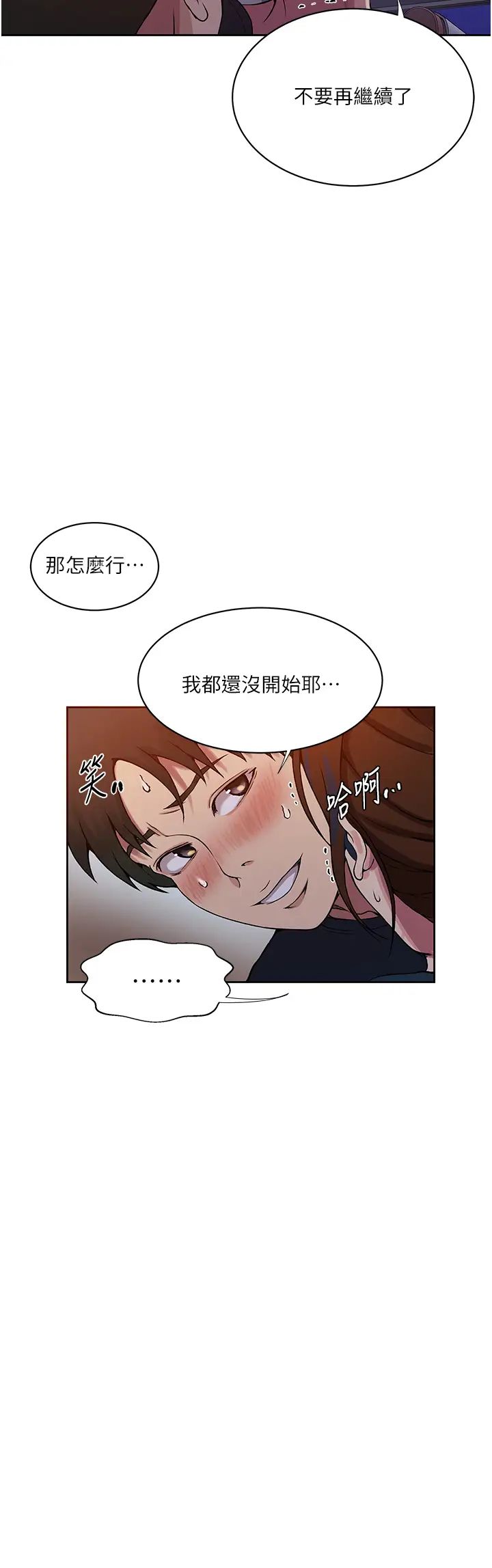 秘密教学第201话-在客运上偷偷交换体液