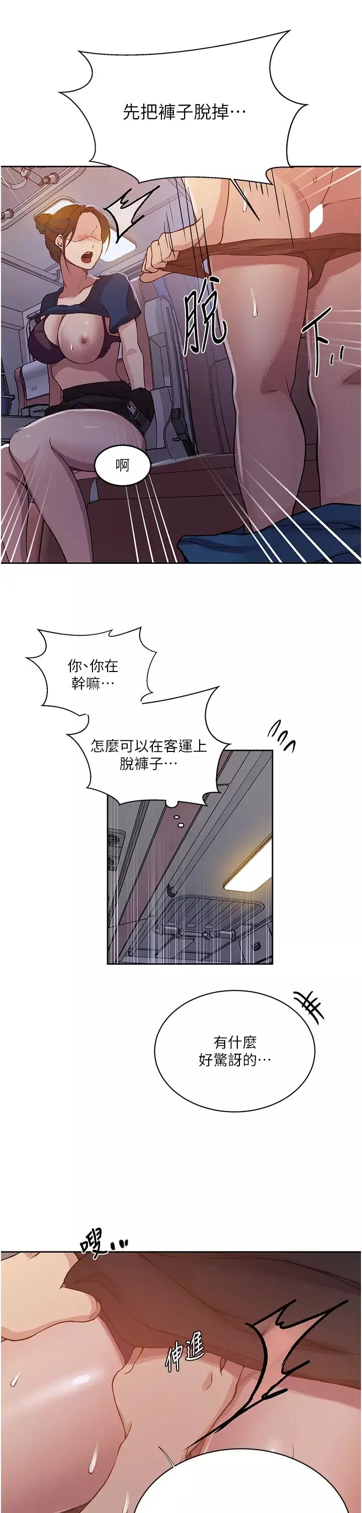 秘密教学-第201话-在客运上偷偷交换体液 - 图片 9