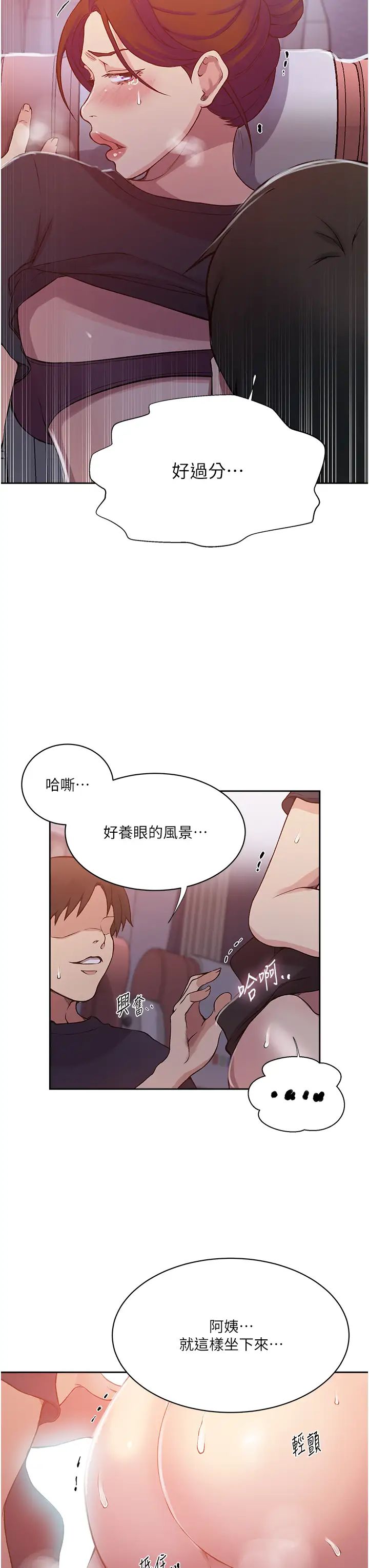 秘密教學第201話-在客運上偷偷交換體液