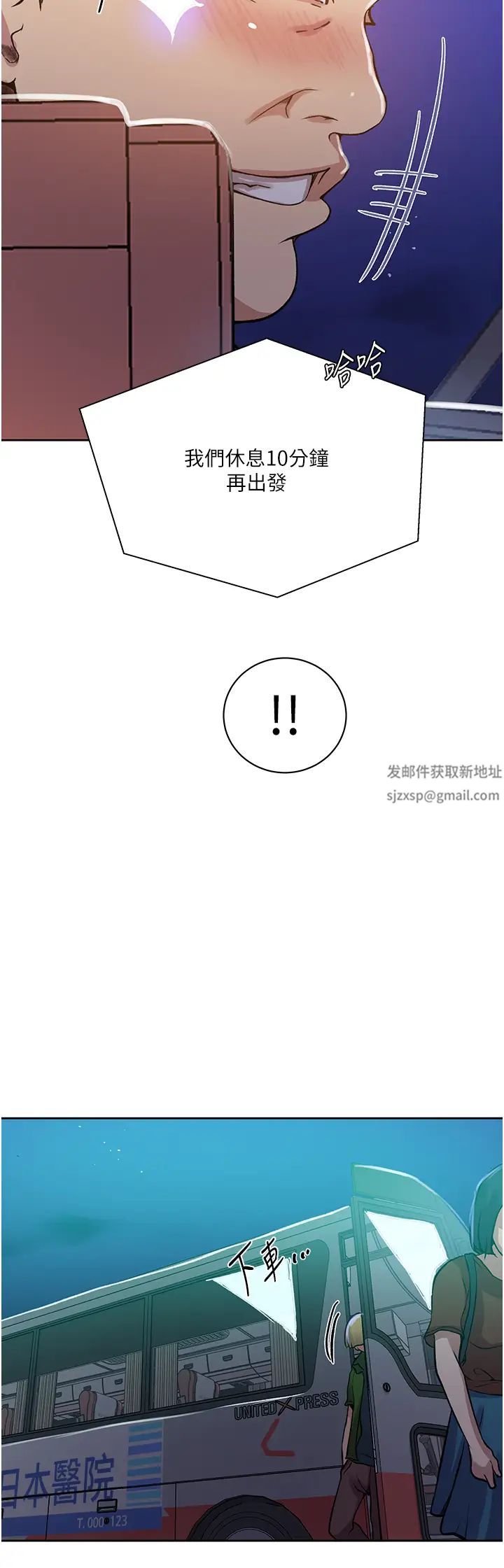 秘密教學第201話-在客運上偷偷交換體液