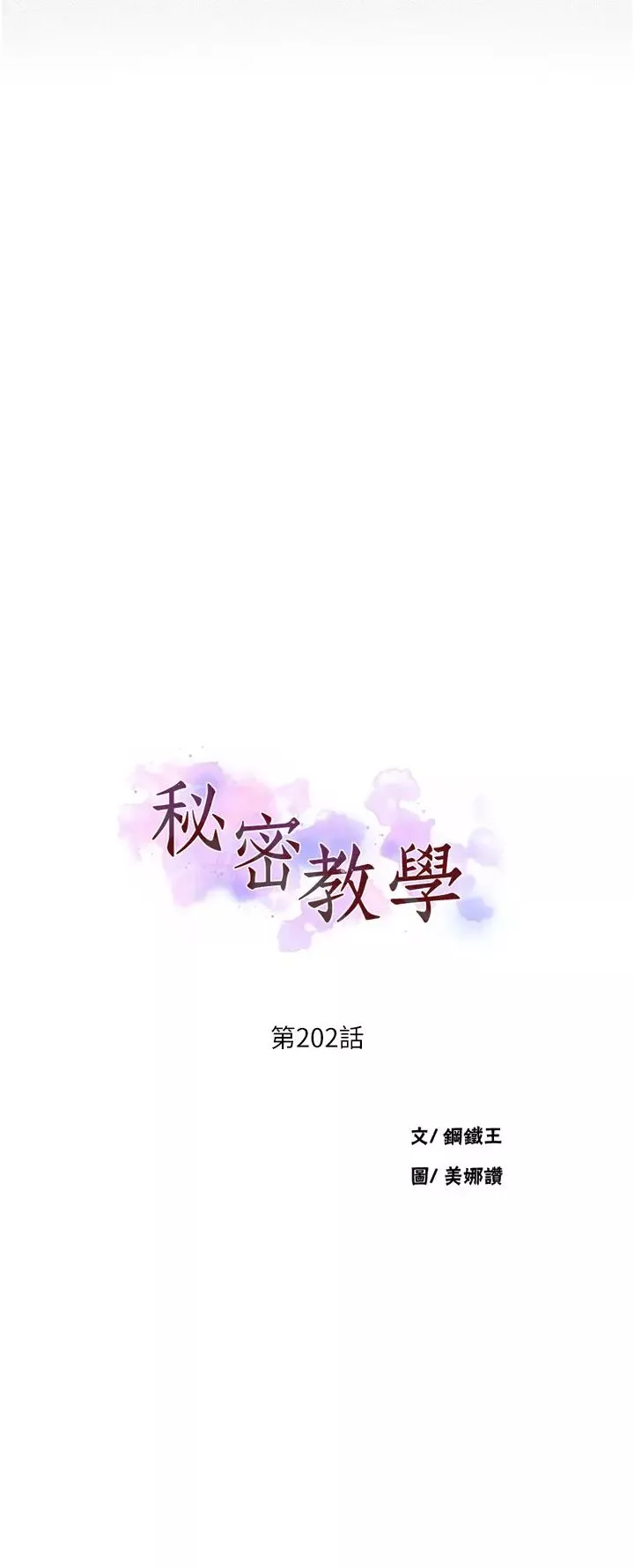 秘密教学-第202话-你跟妈去首尔干嘛? - 图片 3