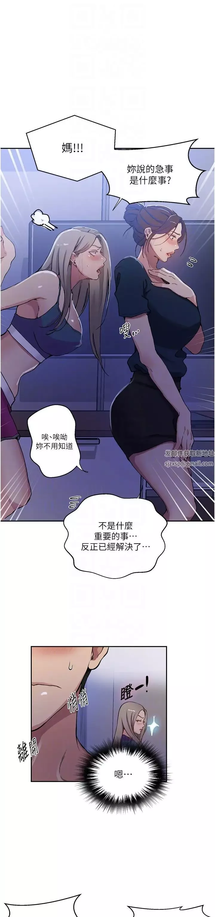 秘密教學第202話-你跟媽去首爾幹嘛?