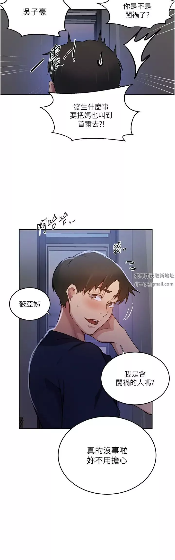秘密教學第202話-你跟媽去首爾幹嘛?