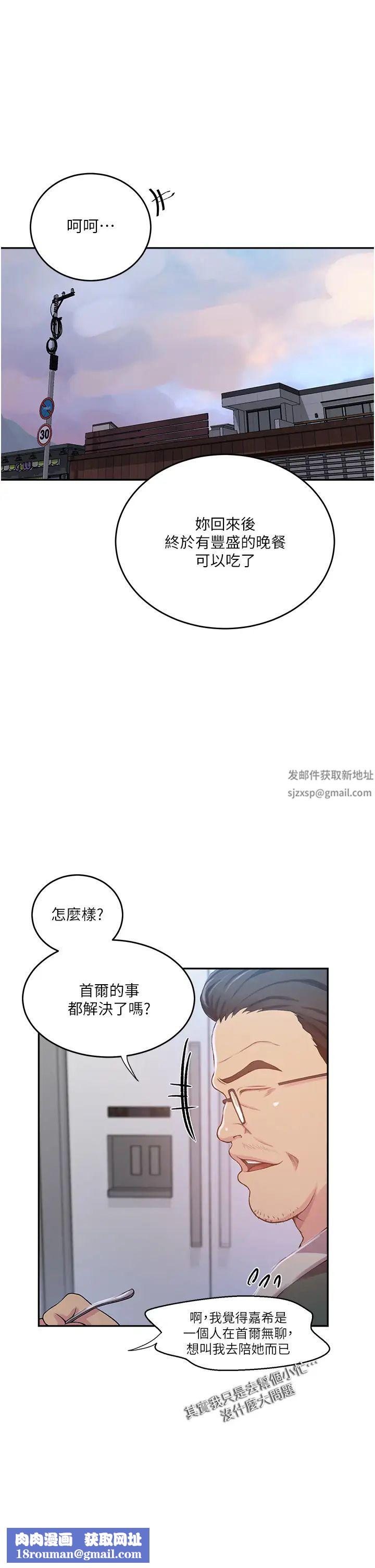 秘密教學第202話-你跟媽去首爾幹嘛?