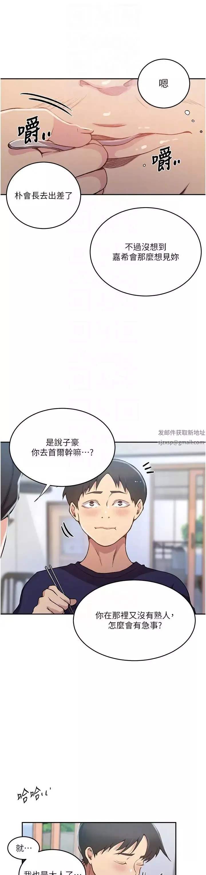 秘密教學第202話-你跟媽去首爾幹嘛?