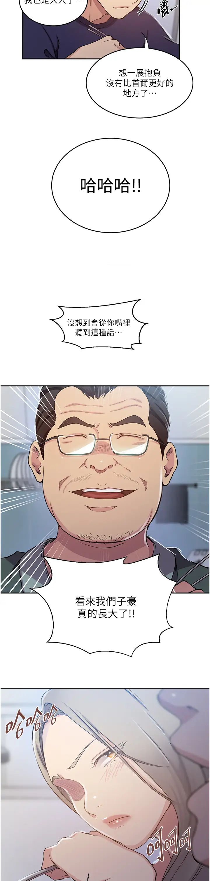 秘密教學第202話-你跟媽去首爾幹嘛?