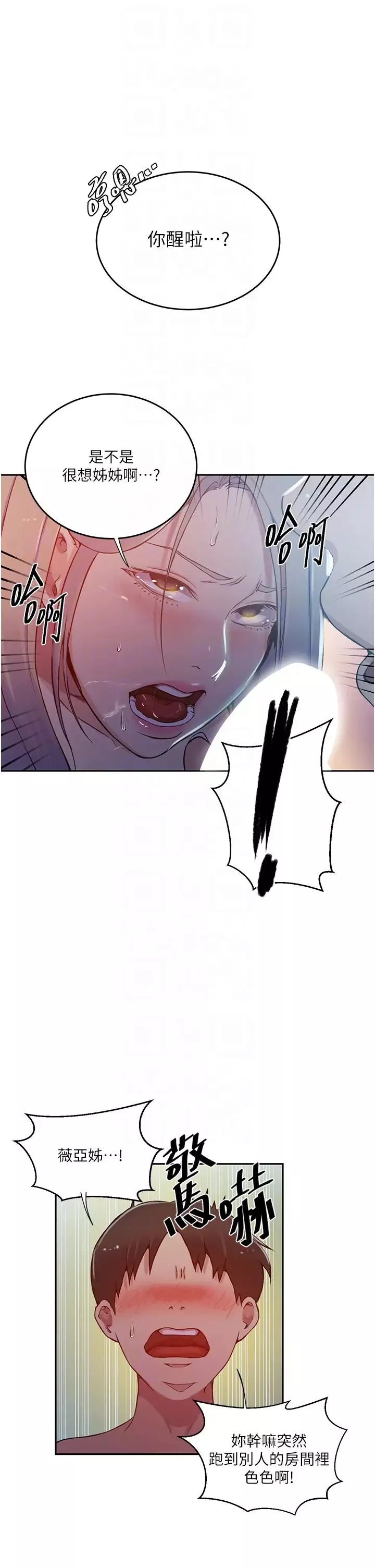 秘密教學第202話-你跟媽去首爾幹嘛?