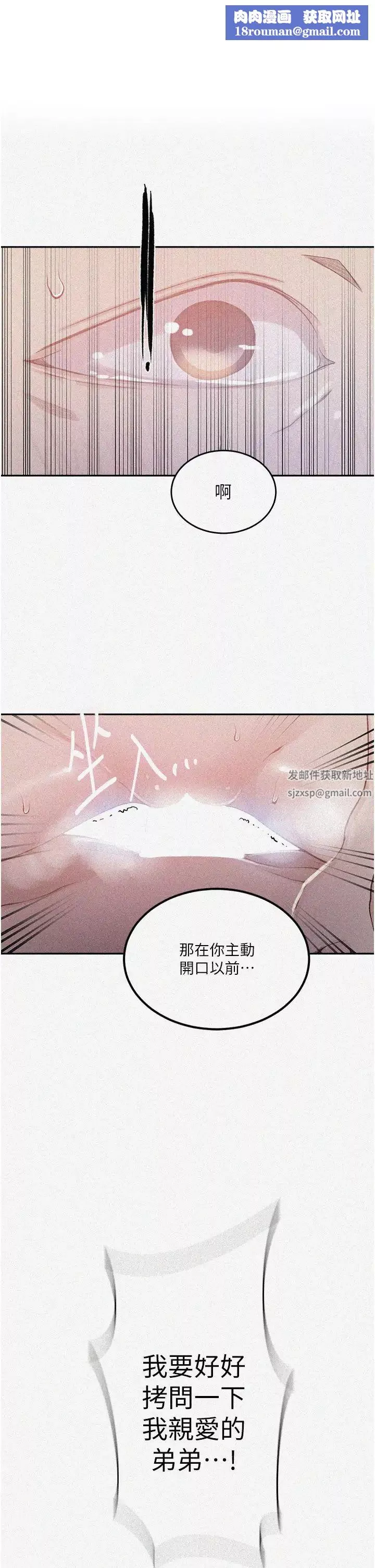 秘密教学-第203话-弟弟的肉棒真的好美味!! - 图片 1