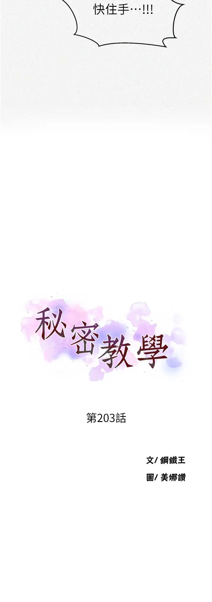 秘密教学第203话-弟弟的肉棒真的好美味!!