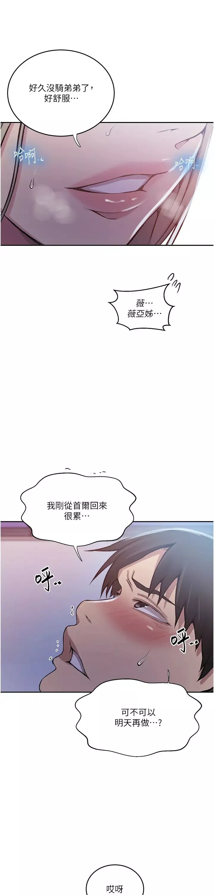 秘密教学-第203话-弟弟的肉棒真的好美味!! - 图片 5