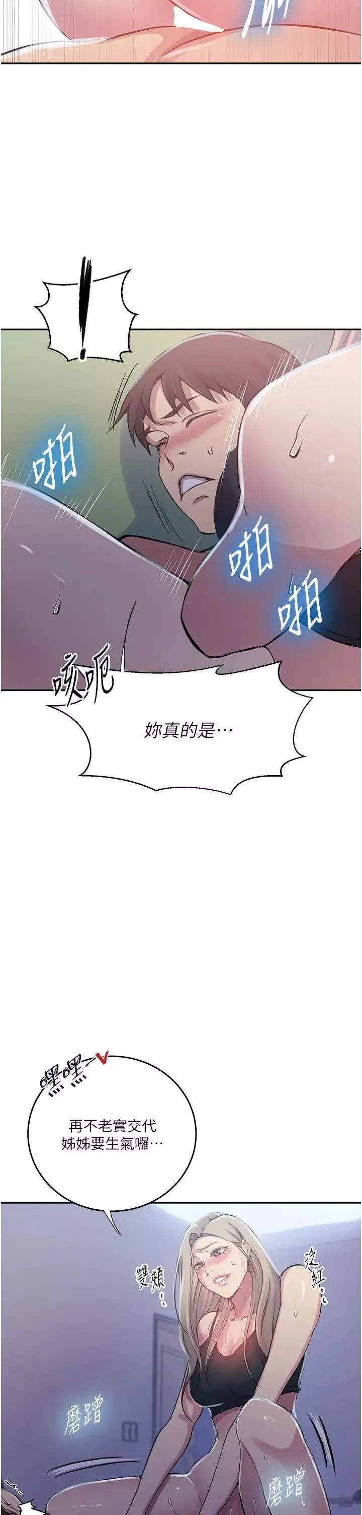秘密教学-第203话-弟弟的肉棒真的好美味!! - 图片 7