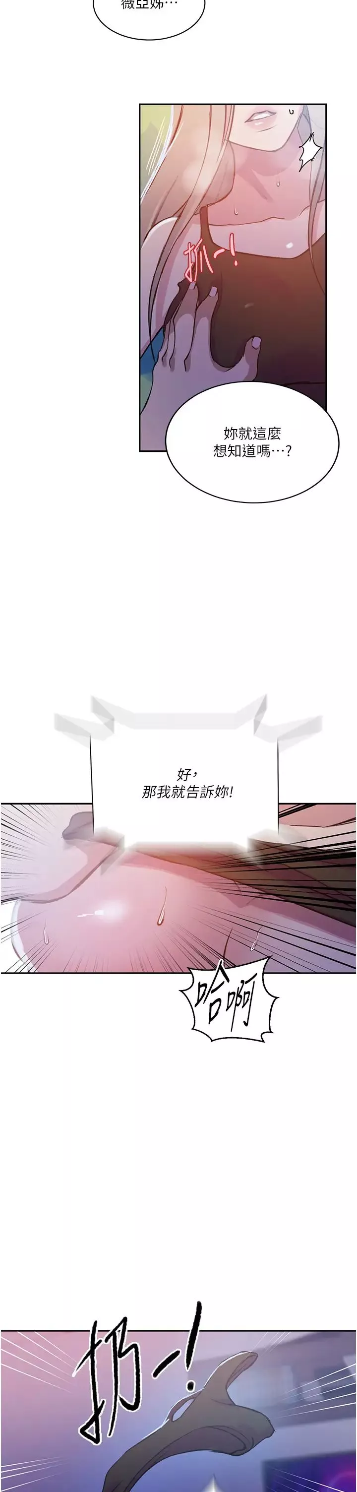 秘密教学-第203话-弟弟的肉棒真的好美味!! - 图片 12