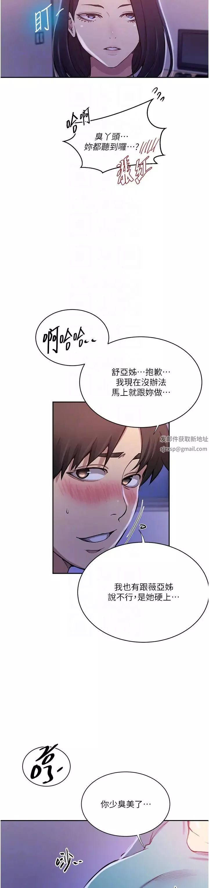 秘密教學第203話-弟弟的肉棒真的好美味!!