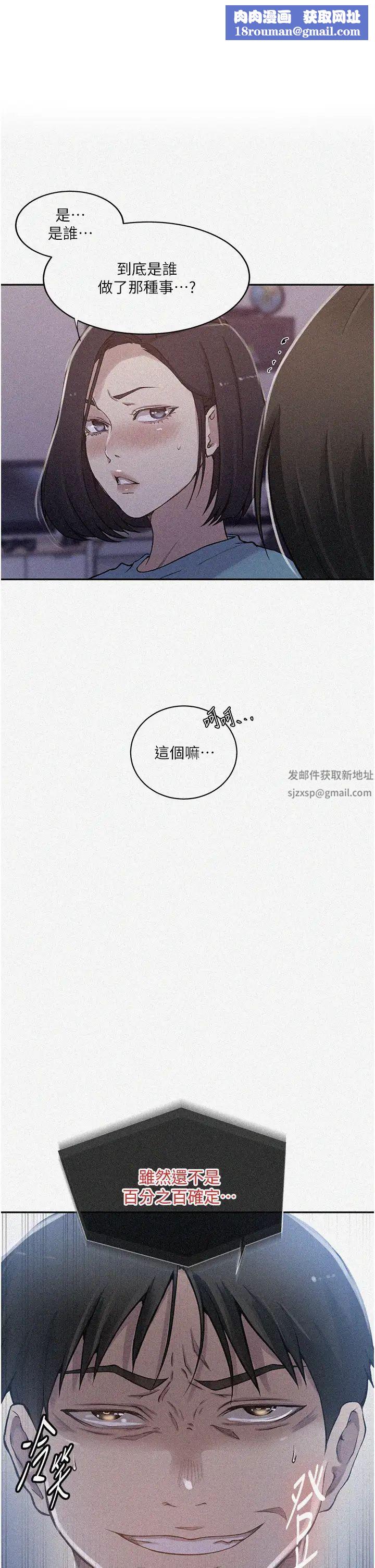 秘密教学第204话-看我怎么教训妳!