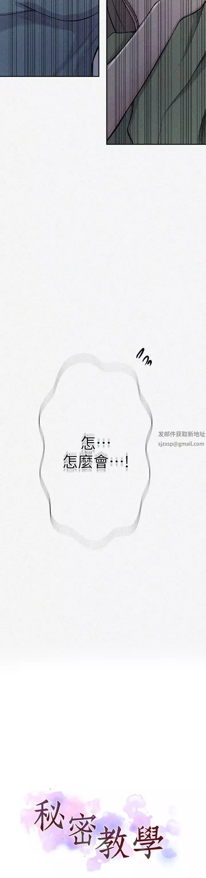 秘密教学-第204话-看我怎么教训妳! - 图片 3