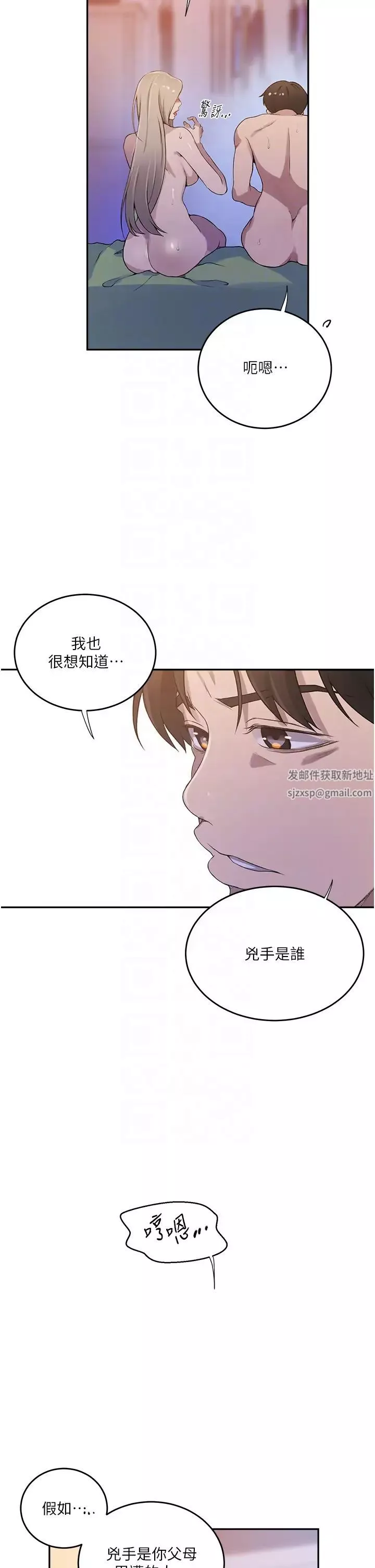 秘密教学-第204话-看我怎么教训妳! - 图片 6