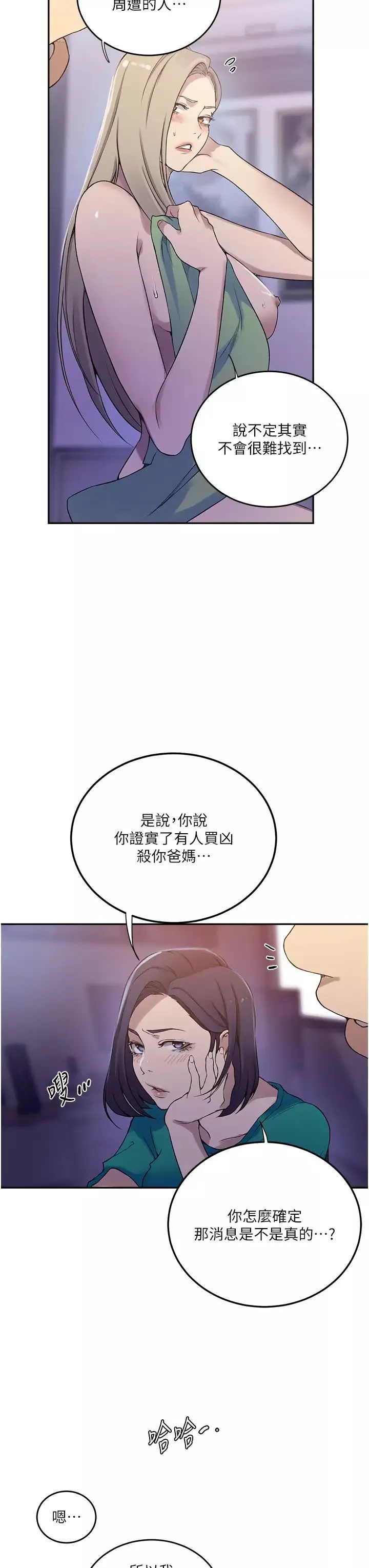 秘密教學第204話-看我怎麼教訓妳!