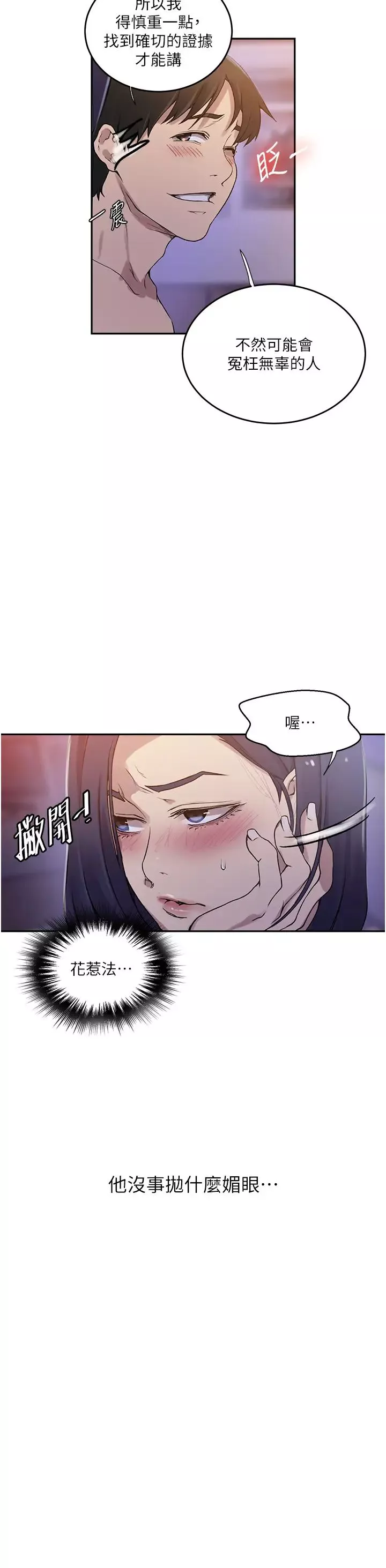 秘密教学-第204话-看我怎么教训妳! - 图片 8